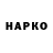 Наркотические марки 1500мкг HellNutcase