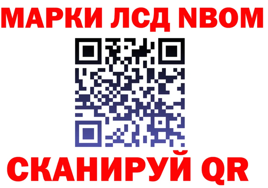 Марки N-bome 1,8мг как войти нарко площадка omg Бабаево