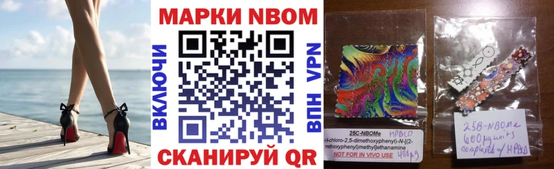 Марки 25I-NBOMe 1,8мг  Купить закладки  Бабаево 